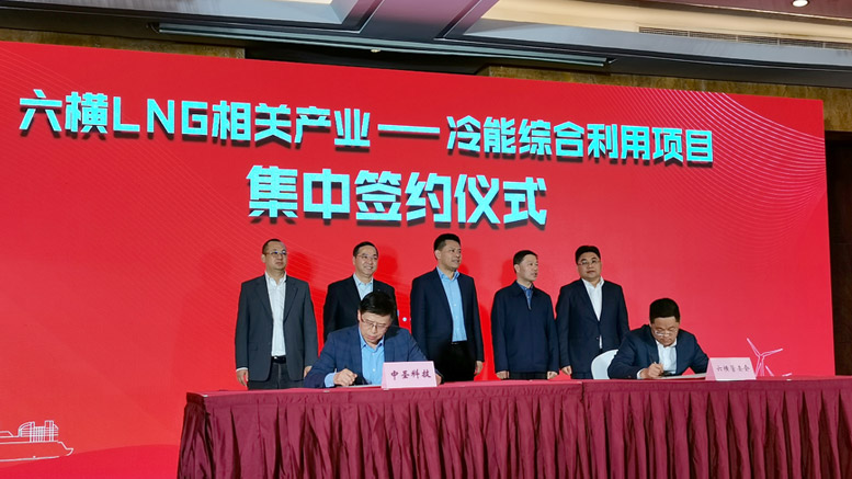 浙江六橫LNG冷能綜合利用項(xiàng)目集中簽約儀式簽約照片